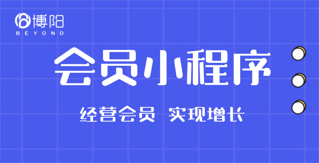 《会员营销怎么和会员小程序商城相融合？》