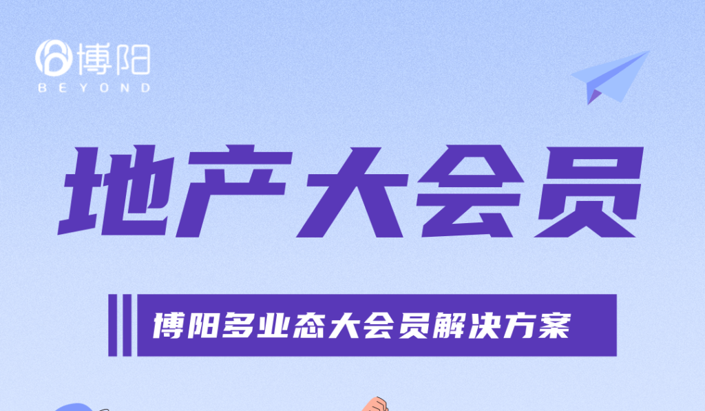 《多业态大会员运营中，提升用户体验的关键因素是什么？》