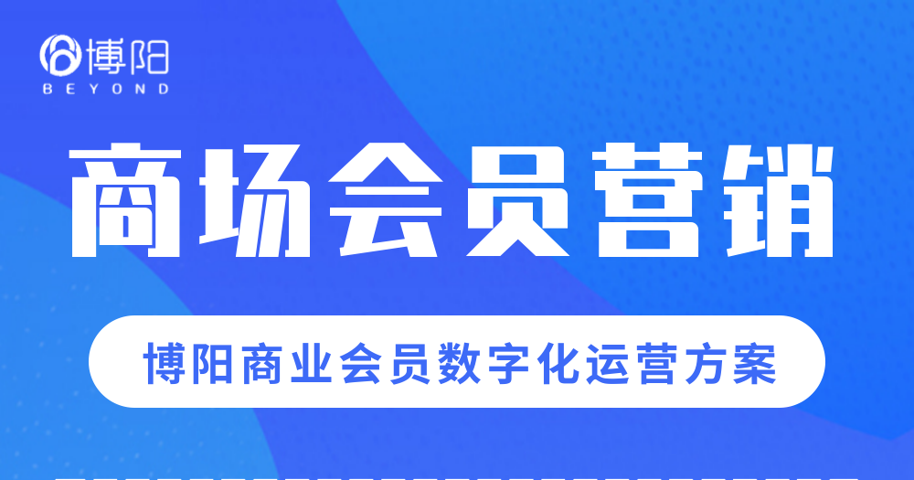 《在商场会员营销中，有哪些方法保持会员活跃？》