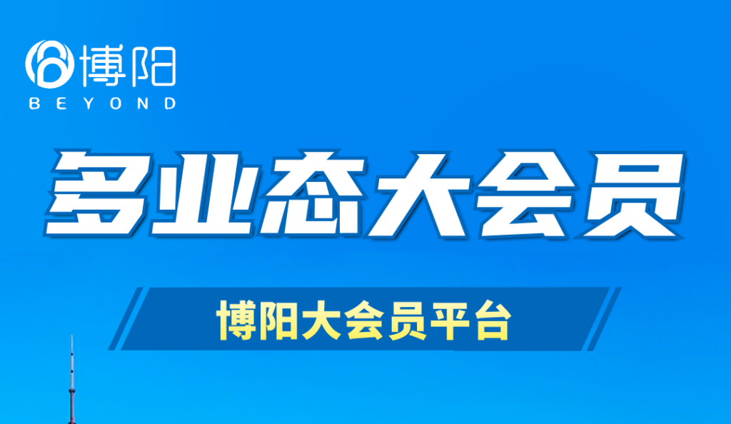 《多业态集团开展大会员有哪些阻力？》