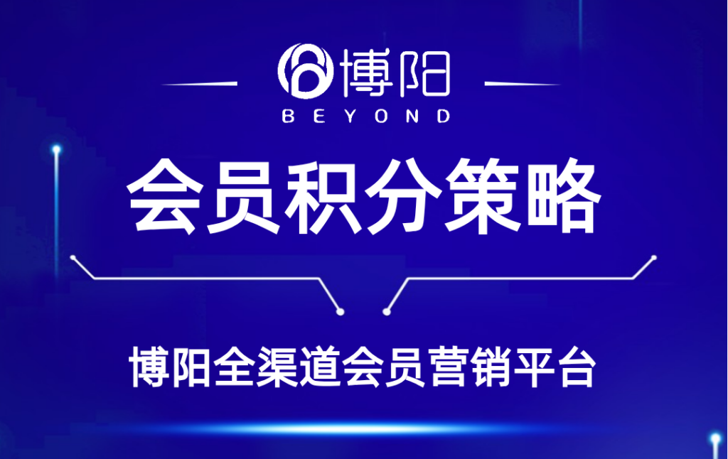 《会员积分系统怎样设计更能刺激消费？》