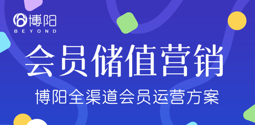 《会员储值营销怎么才能做好？》