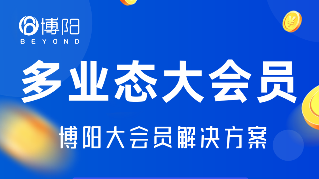 《有哪些创新的方式，提升地产跨业态会员计划的吸引力?》