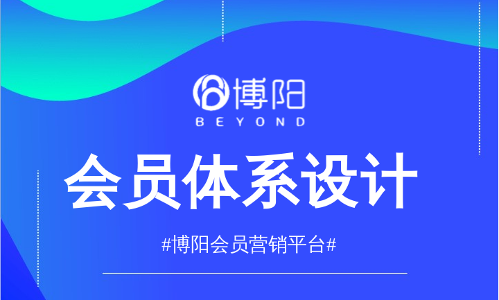 《会员体系中的哪些指标对长期留存最关键?》