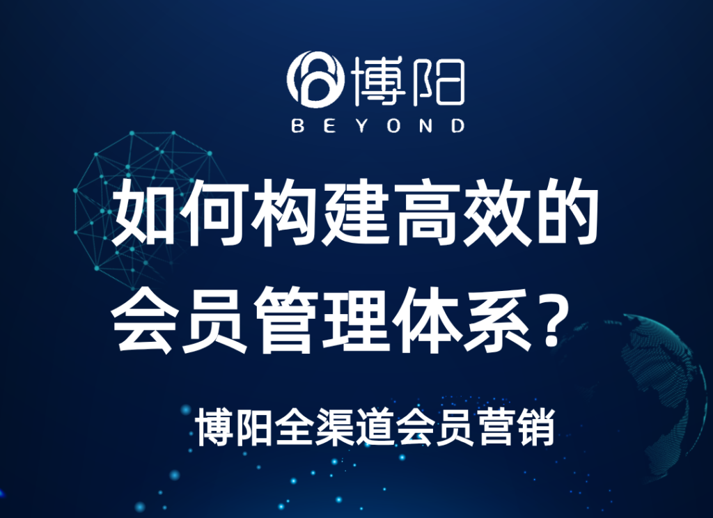 《如何设计一个既好用又高效的会员管理体系？》